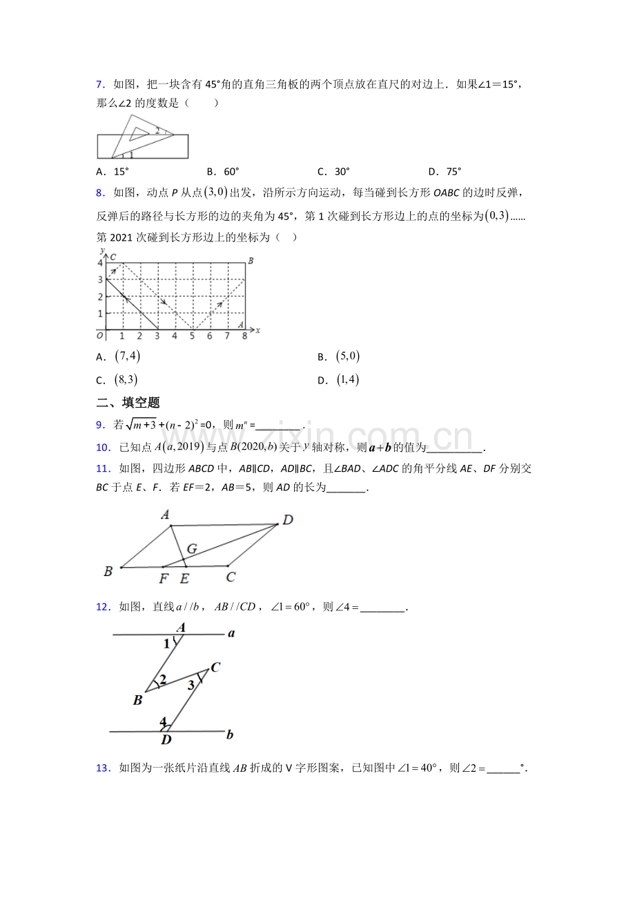 人教版数学七年级下册-期末试卷易错题（Word版-含答案）.doc_第2页