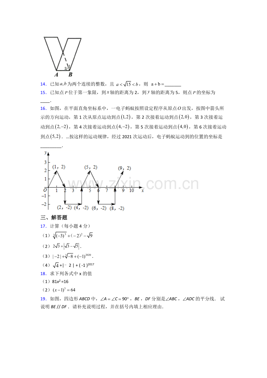 人教版数学七年级下册-期末试卷易错题（Word版-含答案）.doc_第3页