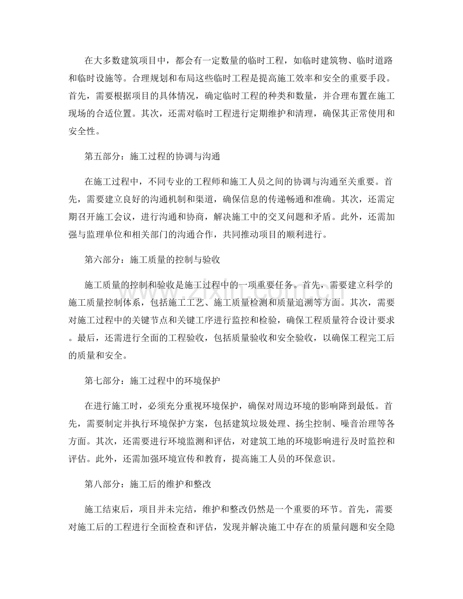 施工注意事项细致分析.docx_第2页