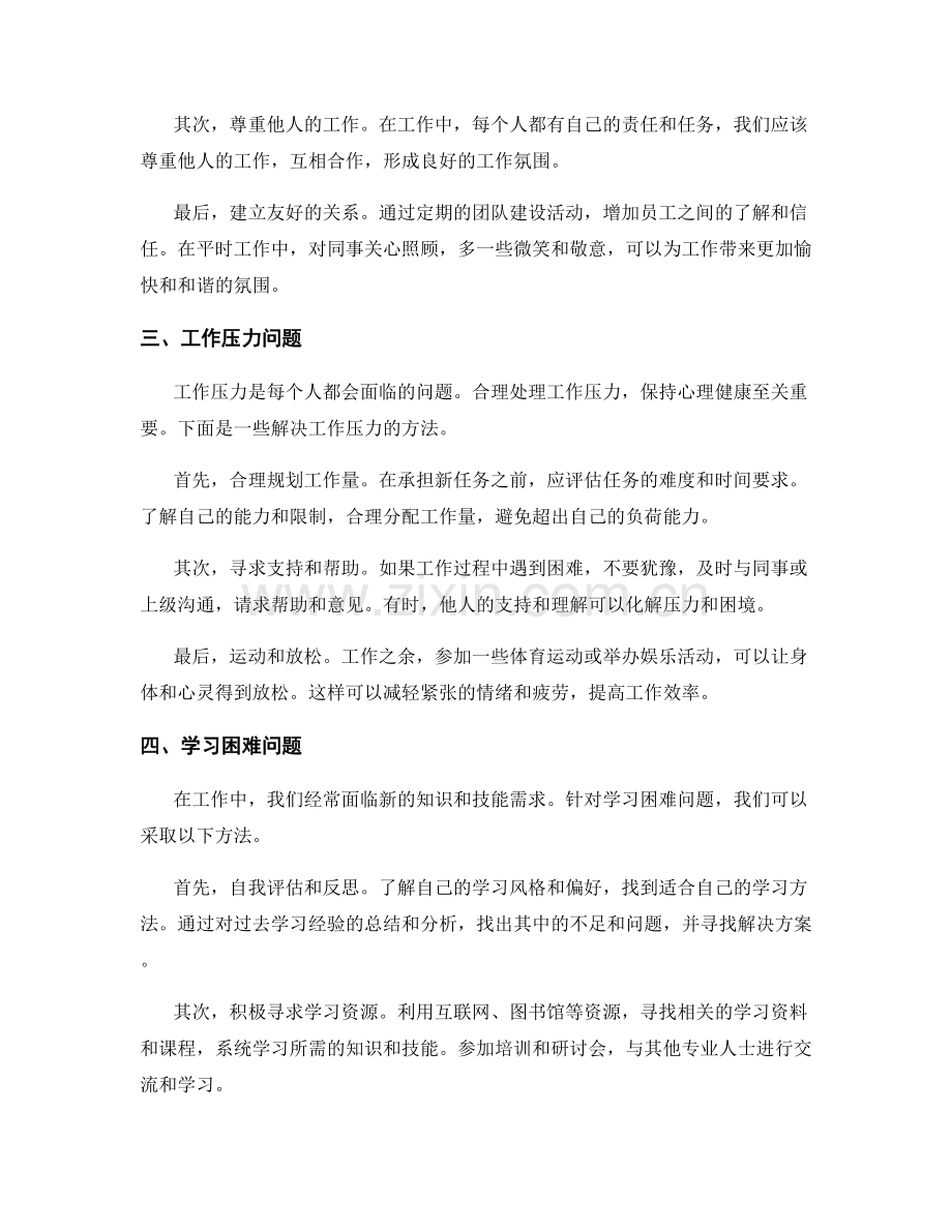 工作中常见问题的分析与解决方法总结.docx_第2页