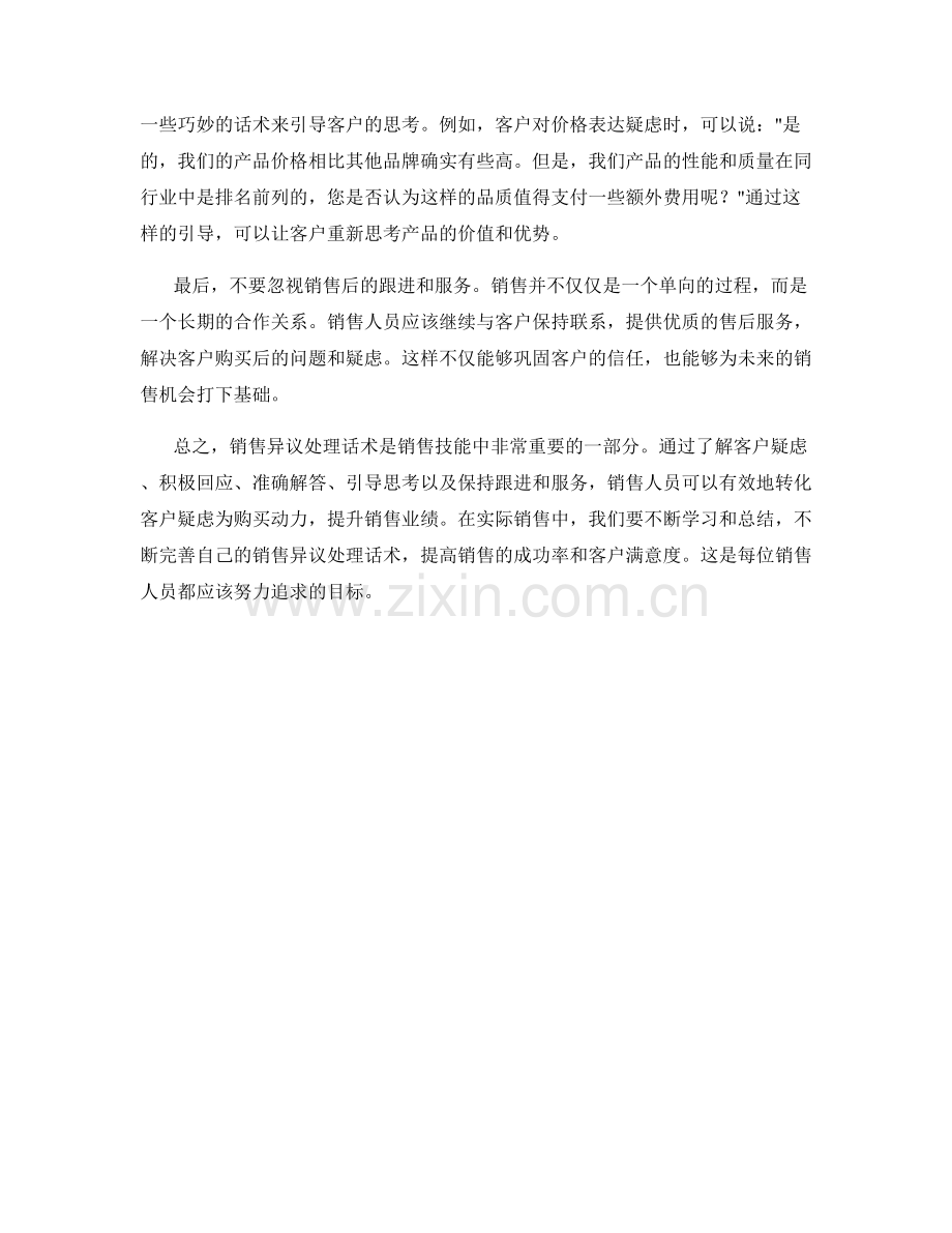 销售异议处理话术：转化客户疑虑为购买动力.docx_第2页