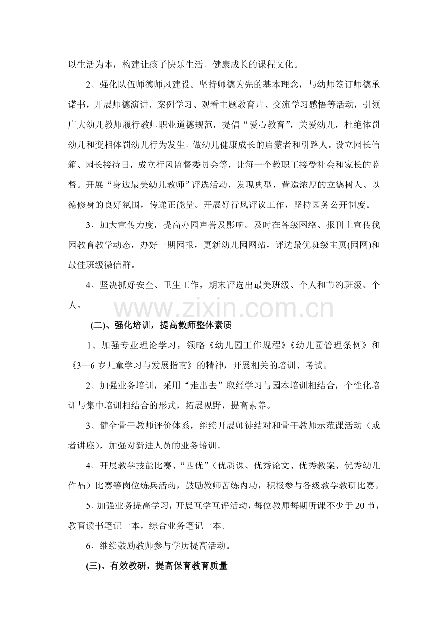 沿河镇中心幼儿园园务工作计划春学期.doc_第2页