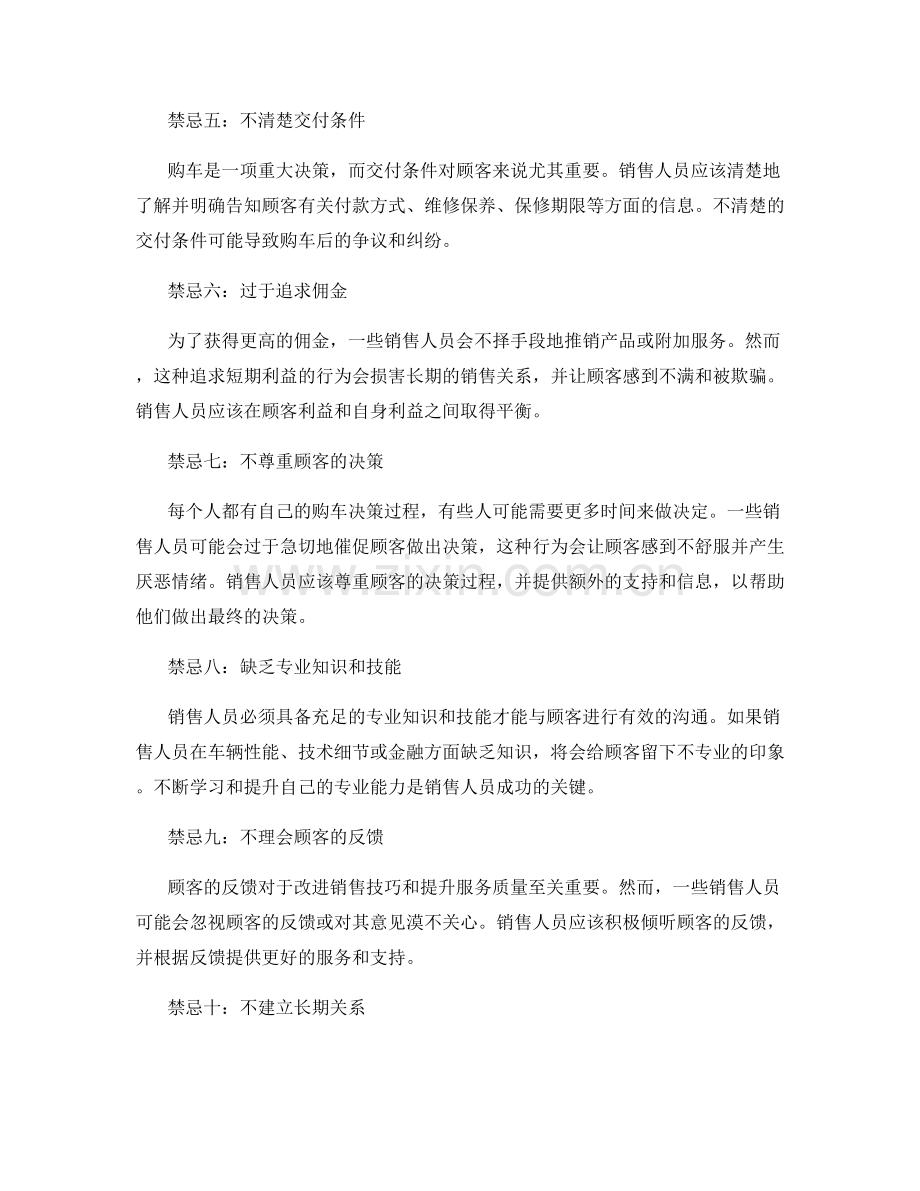 汽车销售话术的十大禁忌.docx_第2页