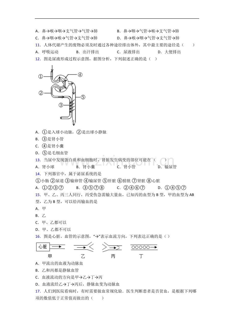 重庆市南开中学七年级下学期期末生物试题题及答案.doc_第3页