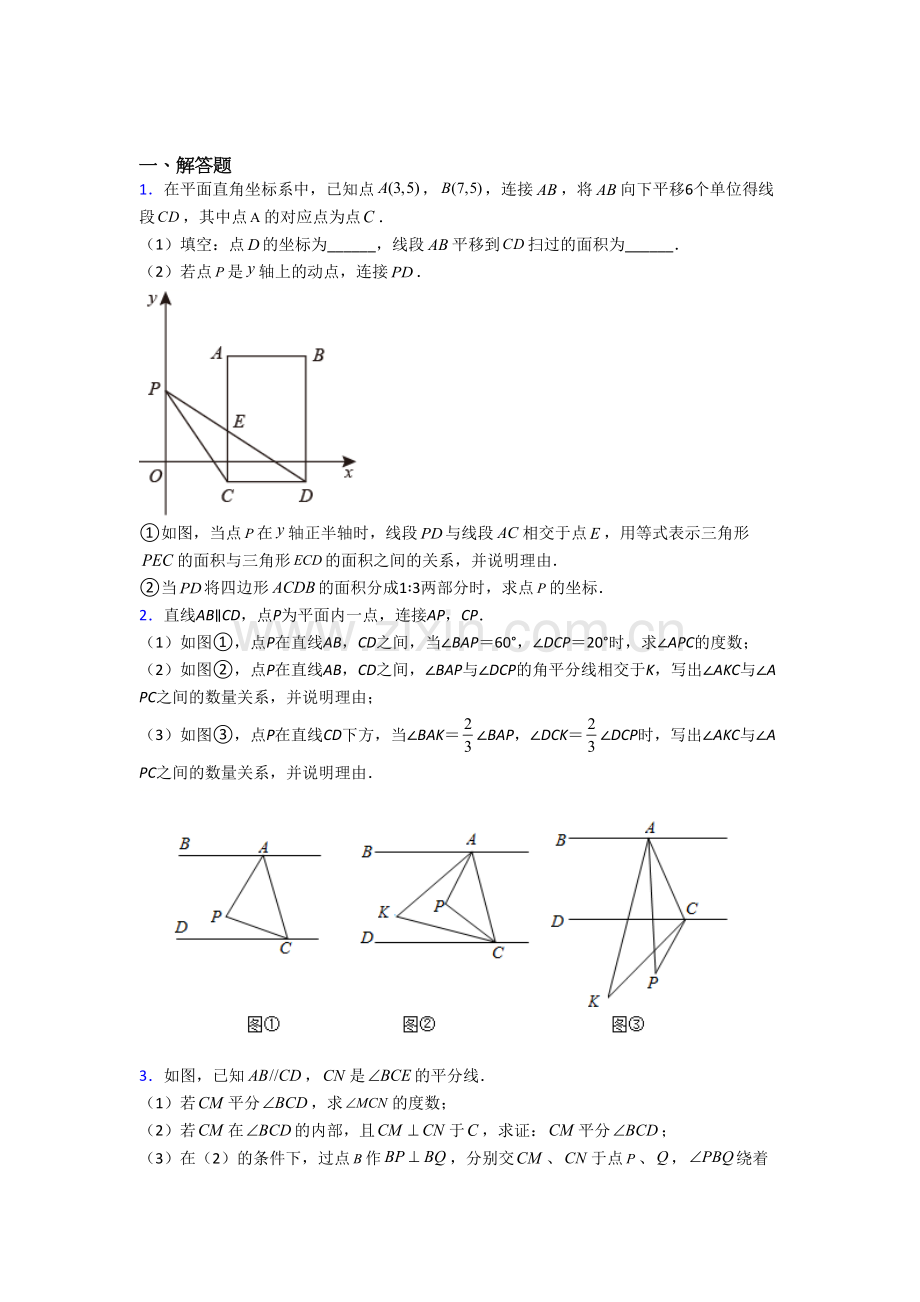 人教版七年级数学下学期期末压轴题检测试题含答案.doc_第1页