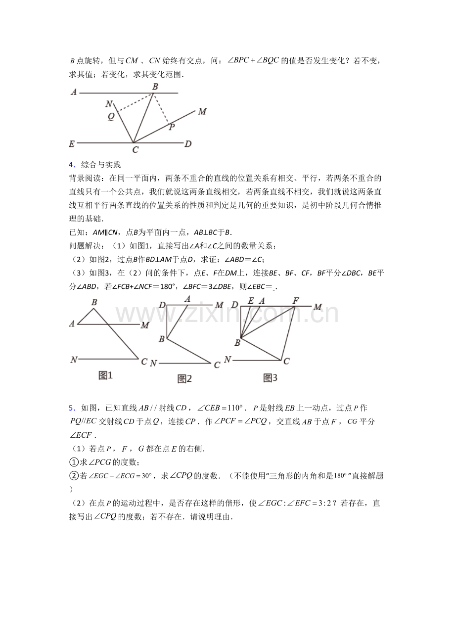 人教版七年级数学下学期期末压轴题检测试题含答案.doc_第2页