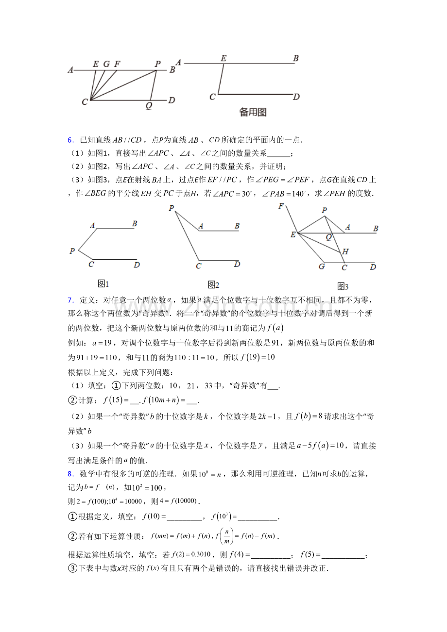 人教版七年级数学下学期期末压轴题检测试题含答案.doc_第3页