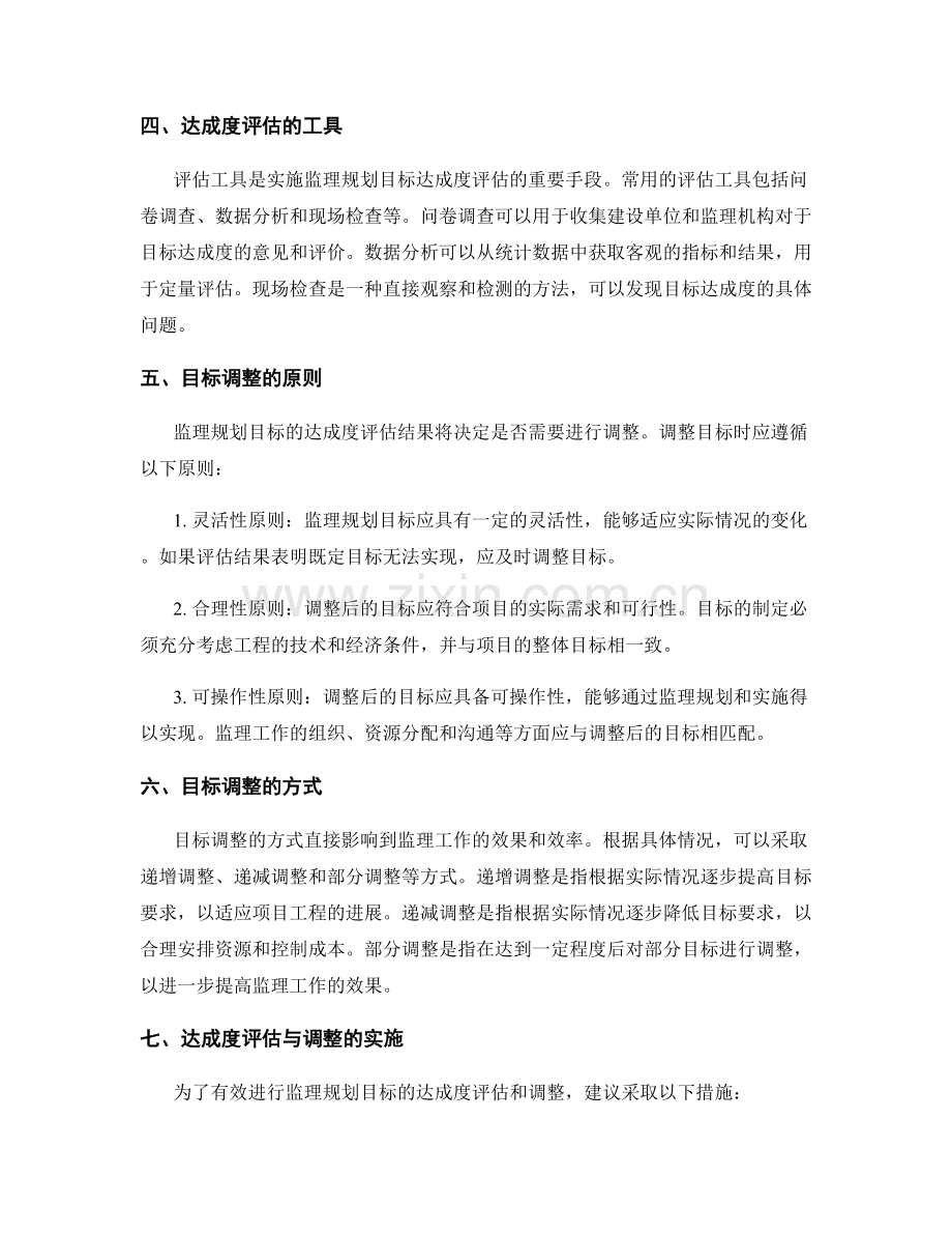 监理规划的目标达成度评估与调整.docx_第2页