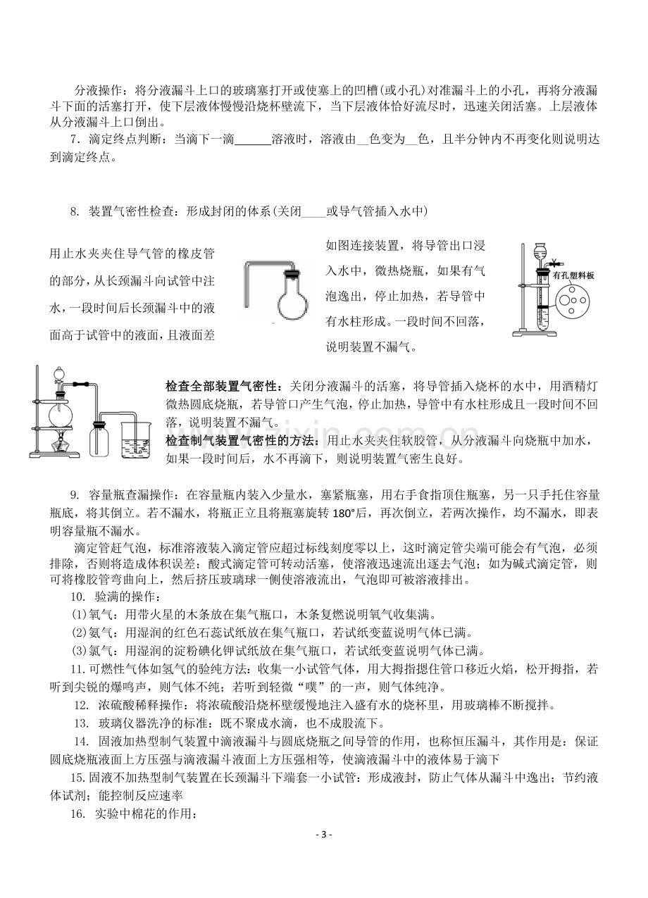 高中化学实验答题模板.doc_第3页