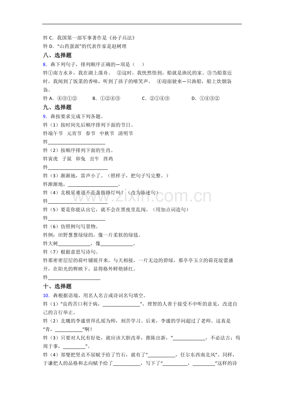 2023宁波市新初一均衡分班语文试卷含答案.docx_第2页