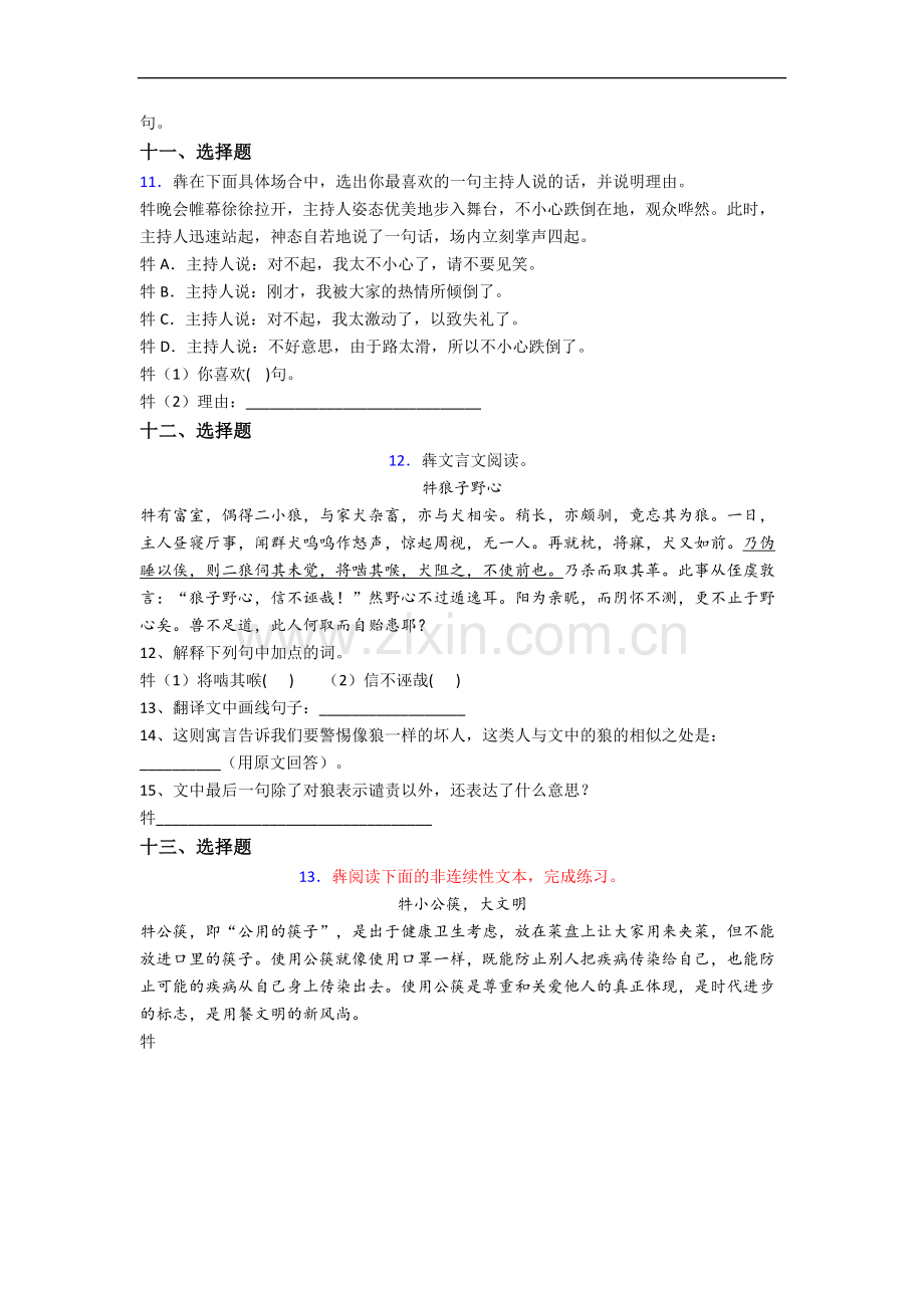 2023宁波市新初一均衡分班语文试卷含答案.docx_第3页