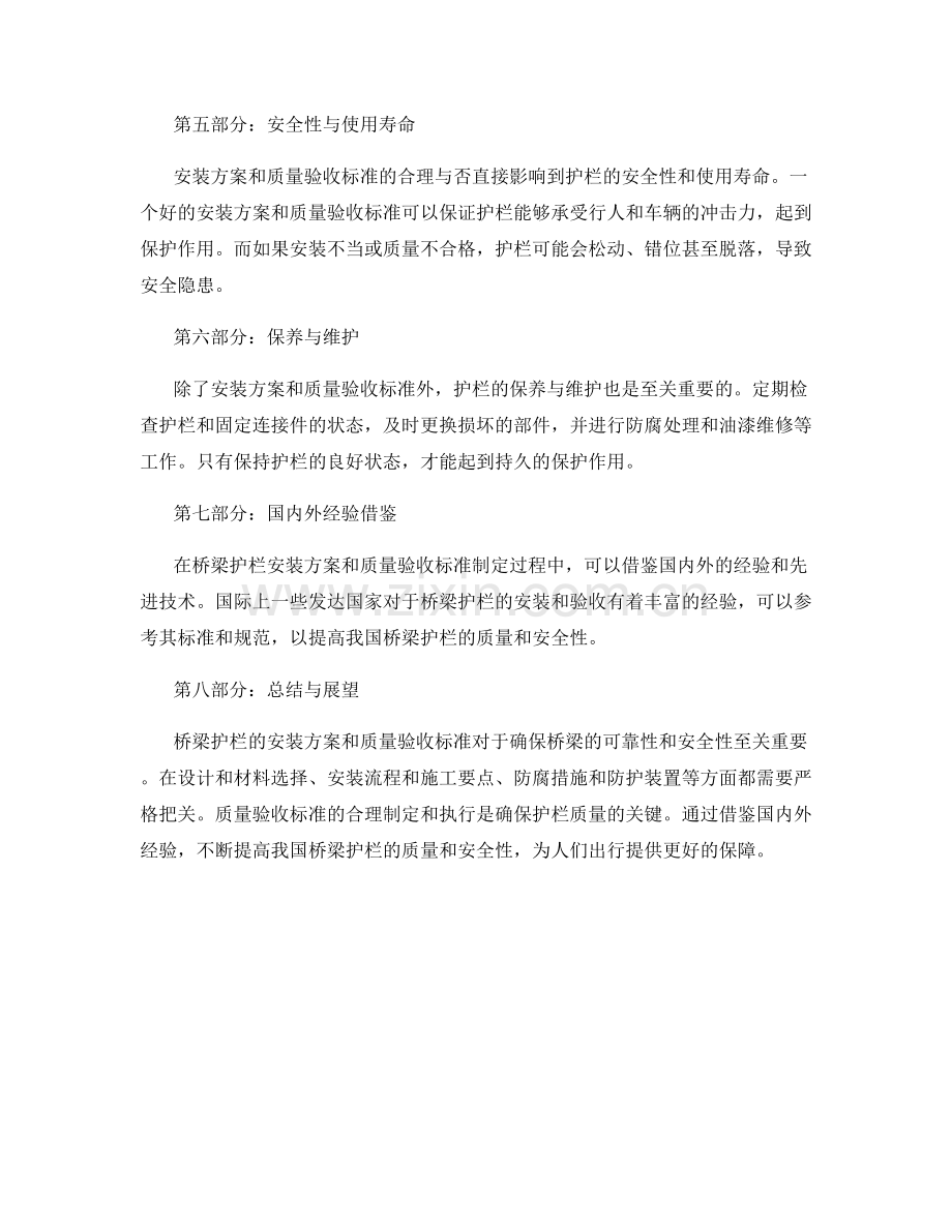 桥梁护栏安装方案与质量验收标准.docx_第2页