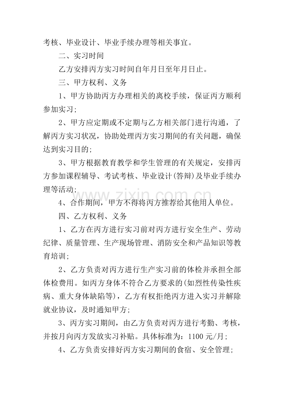 离校协议书.doc_第3页