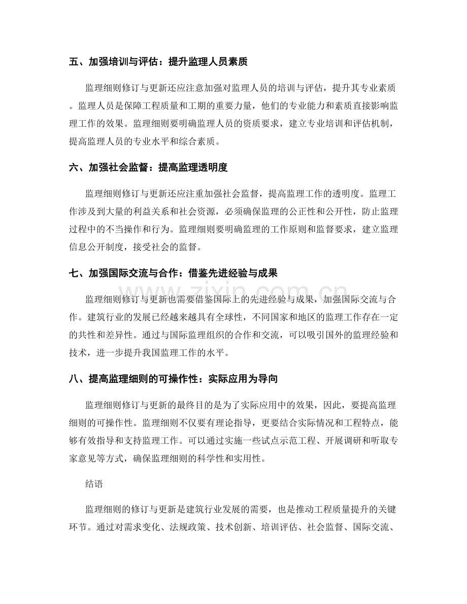 监理细则的修订与更新要点揭秘.docx_第2页