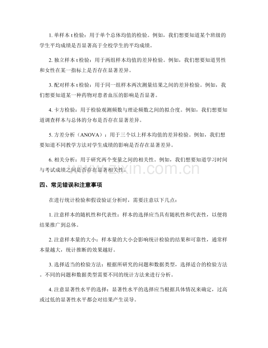 报告中的统计检验和假设验证分析.docx_第2页