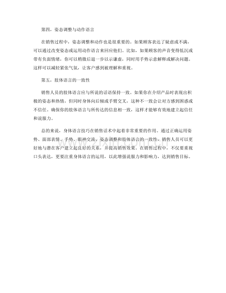 销售话术中应用身体语言技巧的实例.docx_第2页