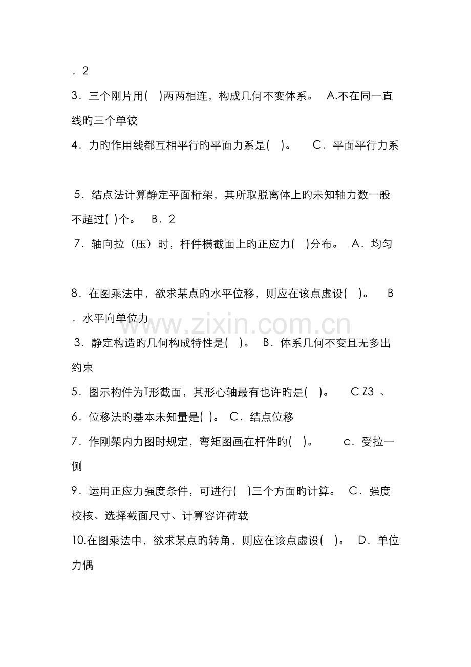 2022年建筑力学机考网考题库及答案.docx_第2页