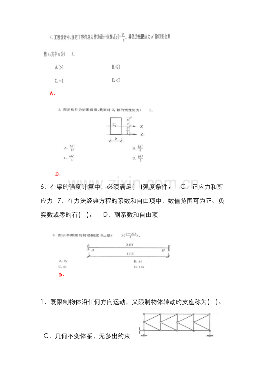 2022年建筑力学机考网考题库及答案.docx_第3页