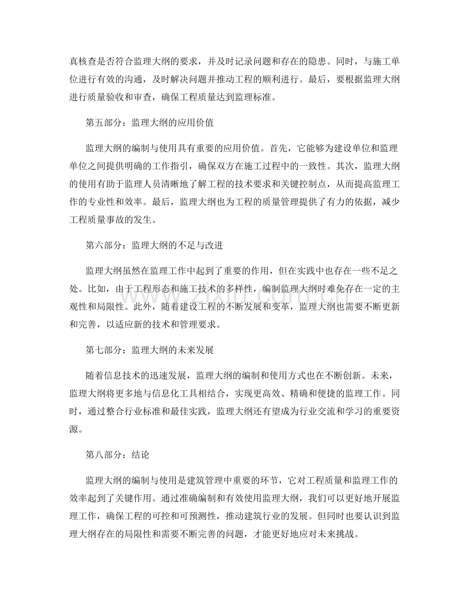 监理大纲的编制与使用方法解析.docx_第2页