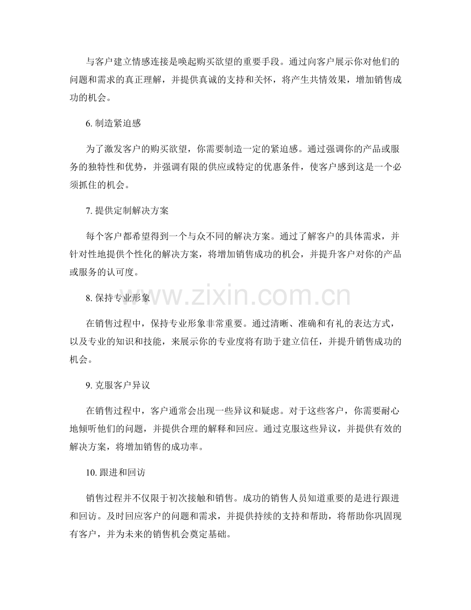 成功销售所需的十大关键话术技巧详解与实践.docx_第2页