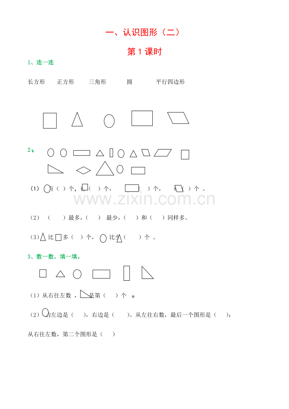 人教版一年级数学下册全册每课一练.docx_第1页