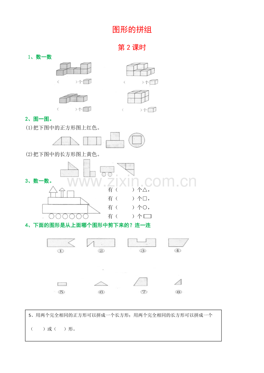 人教版一年级数学下册全册每课一练.docx_第2页