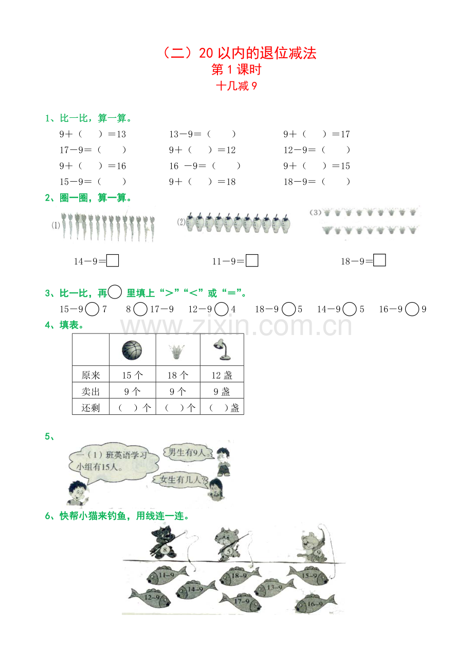 人教版一年级数学下册全册每课一练.docx_第3页