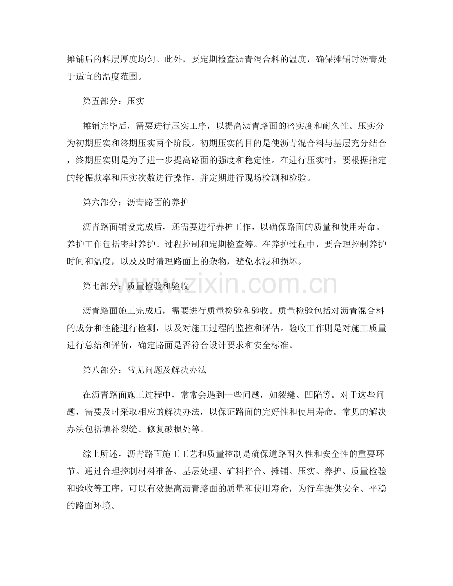 沥青路面施工工艺与质量控制.docx_第2页