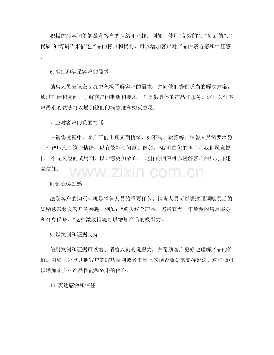 情绪管理：10个控制情绪的销售话术技巧.docx_第2页