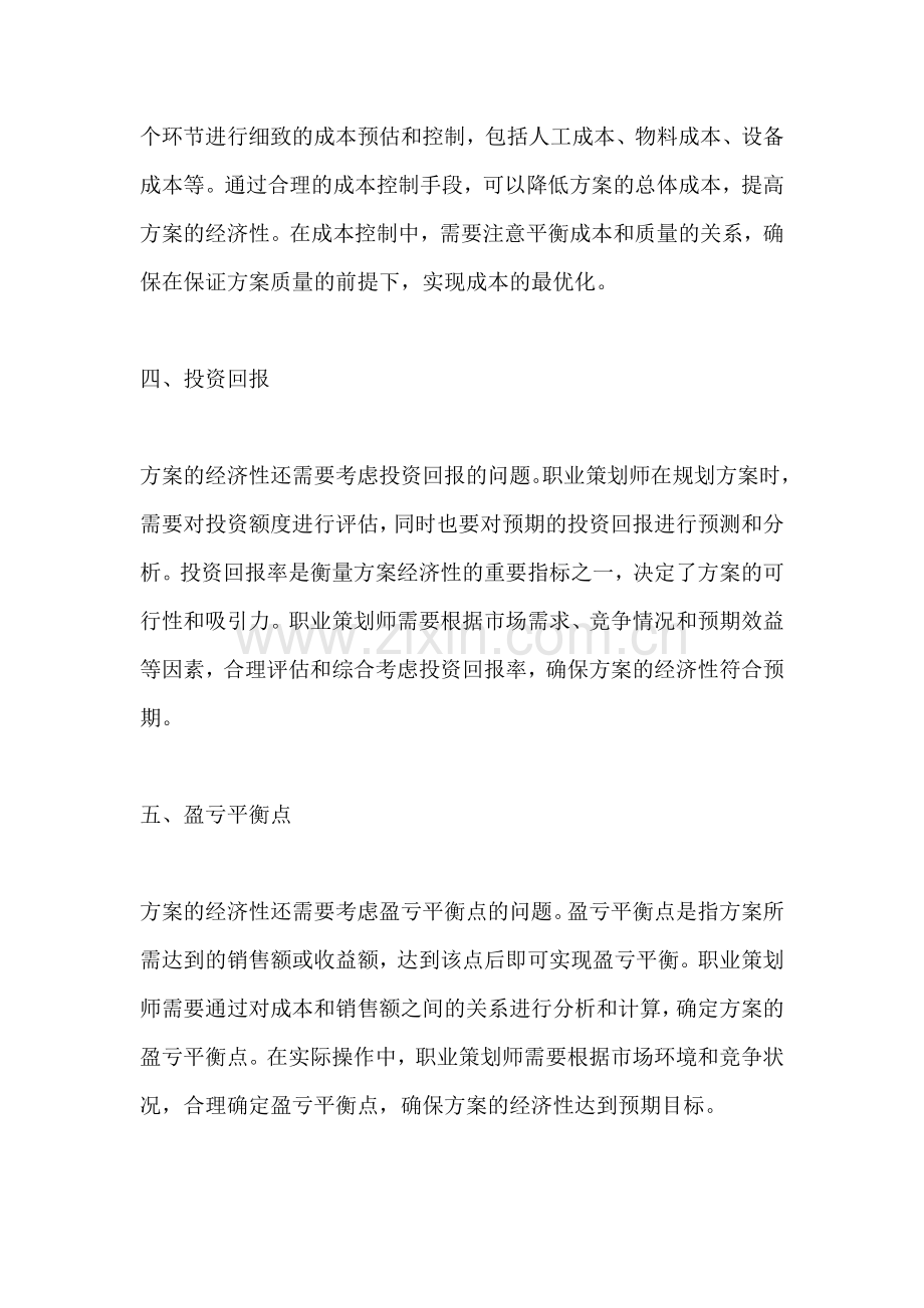 方案的经济性是指什么意思.docx_第2页