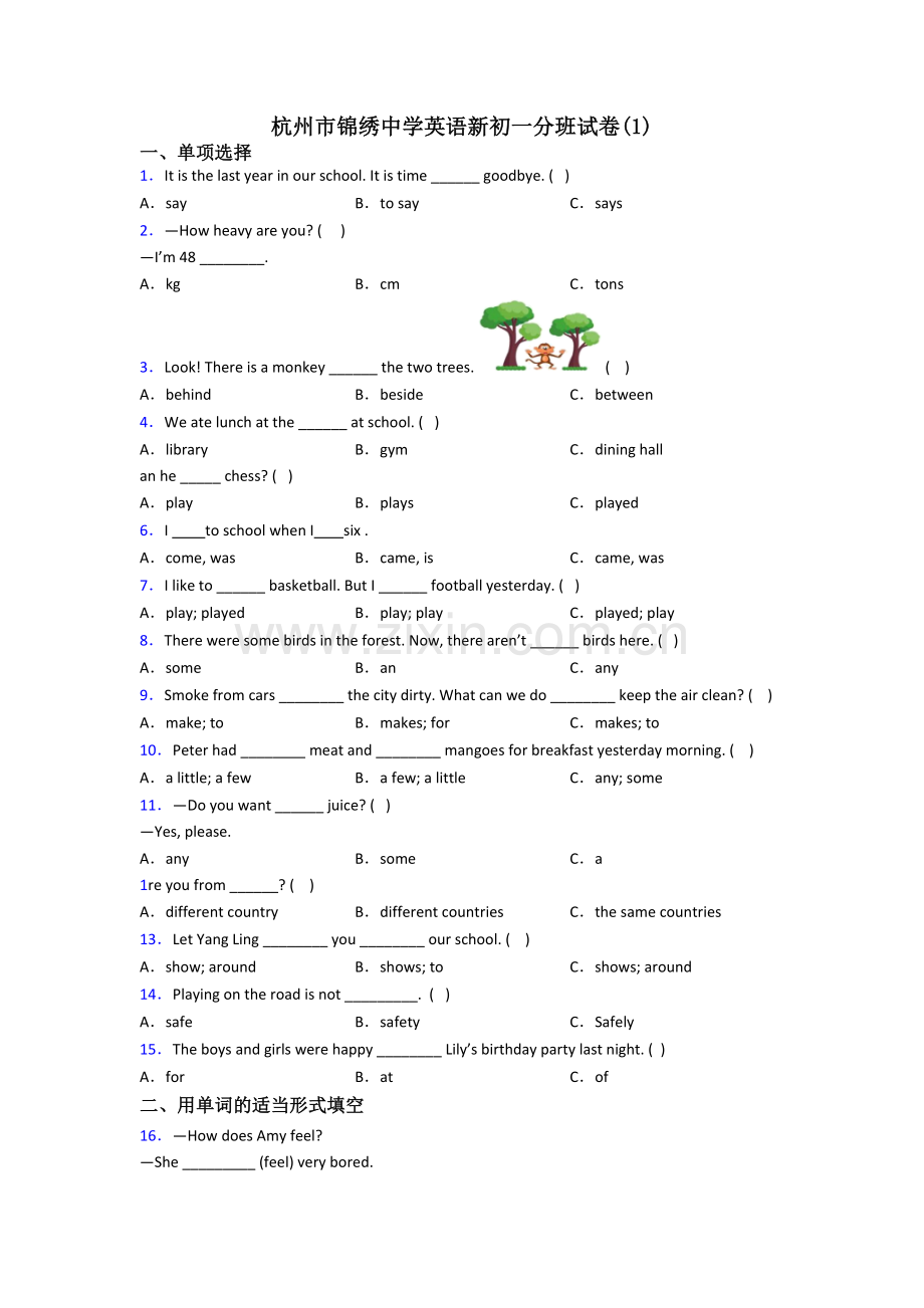 杭州市锦绣中学英语新初一分班试卷(1).doc_第1页