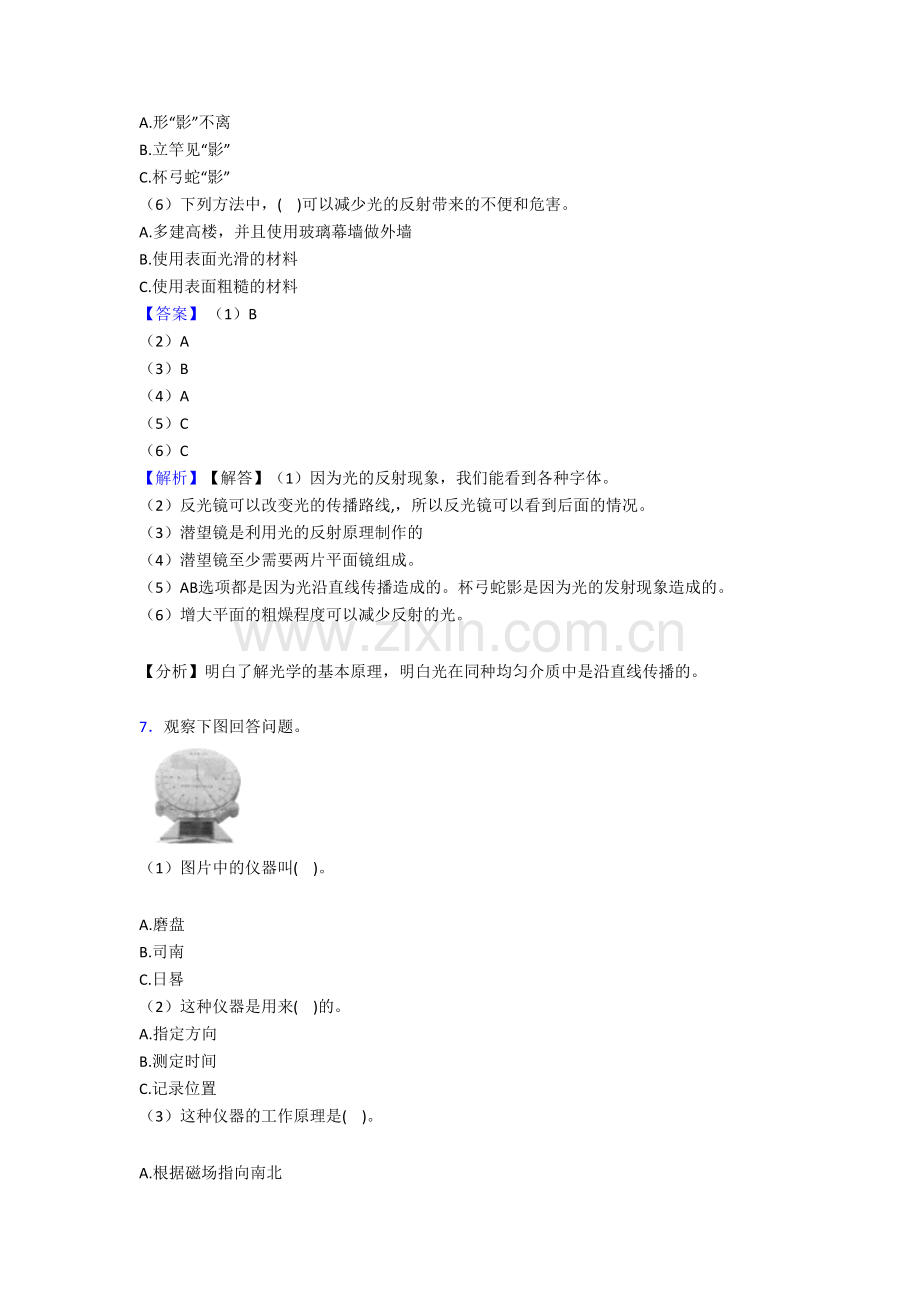 【新教材】五年级新版教科版-科学上册全册单元选择题试卷(1).doc_第2页