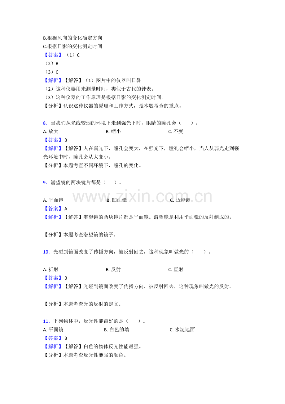 【新教材】五年级新版教科版-科学上册全册单元选择题试卷(1).doc_第3页