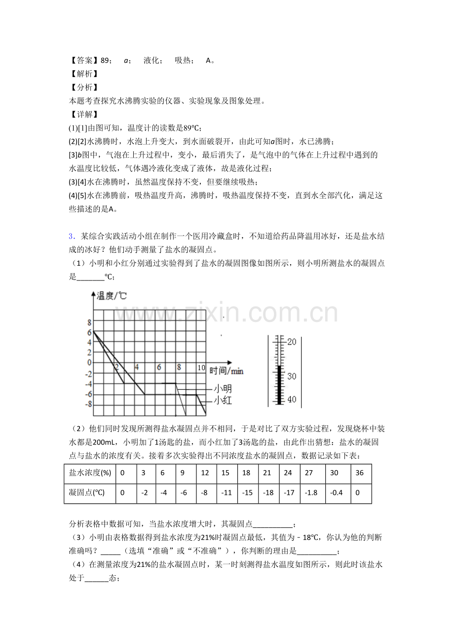 2020-2021大连备战中考物理培优易错试卷(含解析)之热学问题.doc_第2页