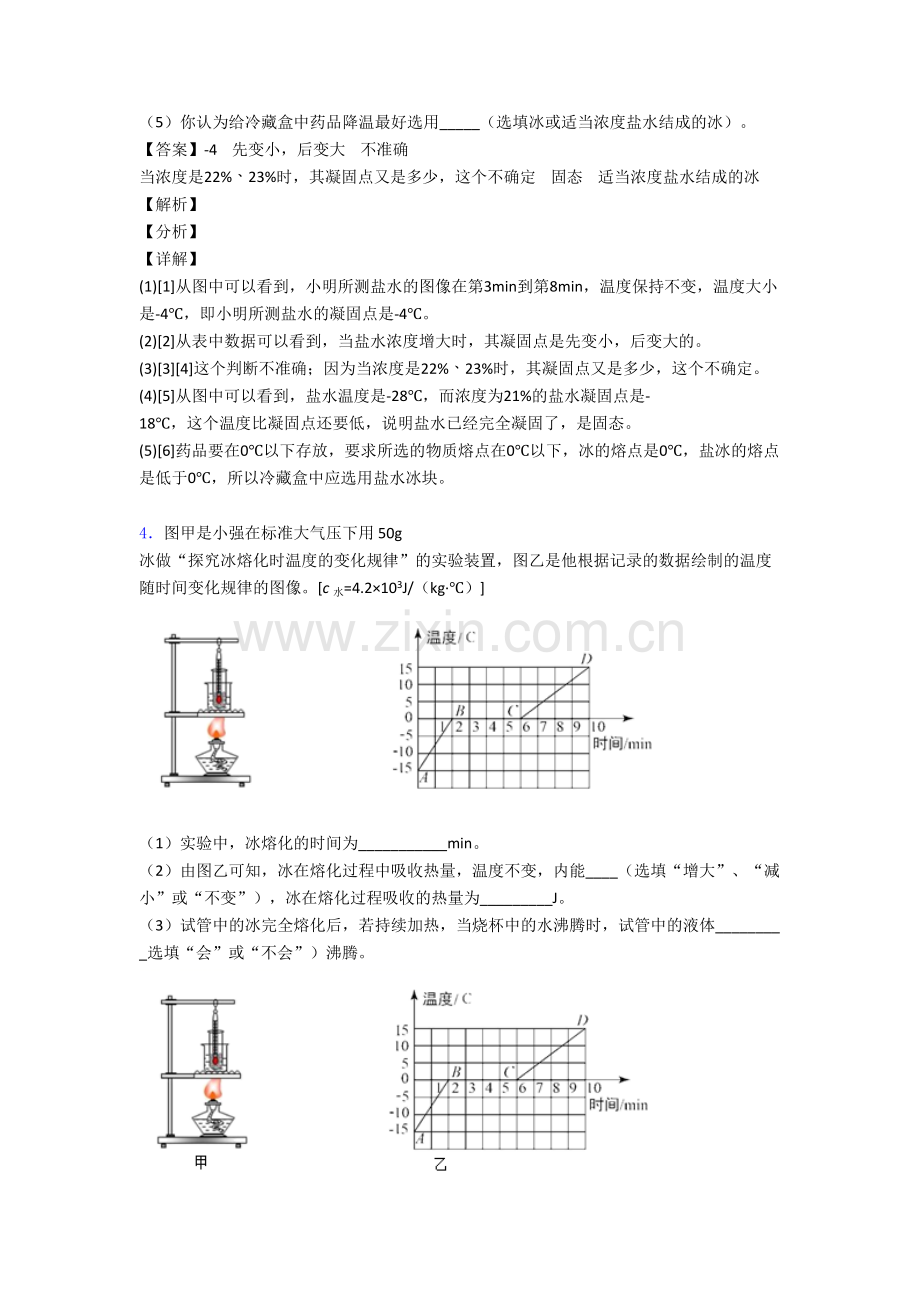 2020-2021大连备战中考物理培优易错试卷(含解析)之热学问题.doc_第3页