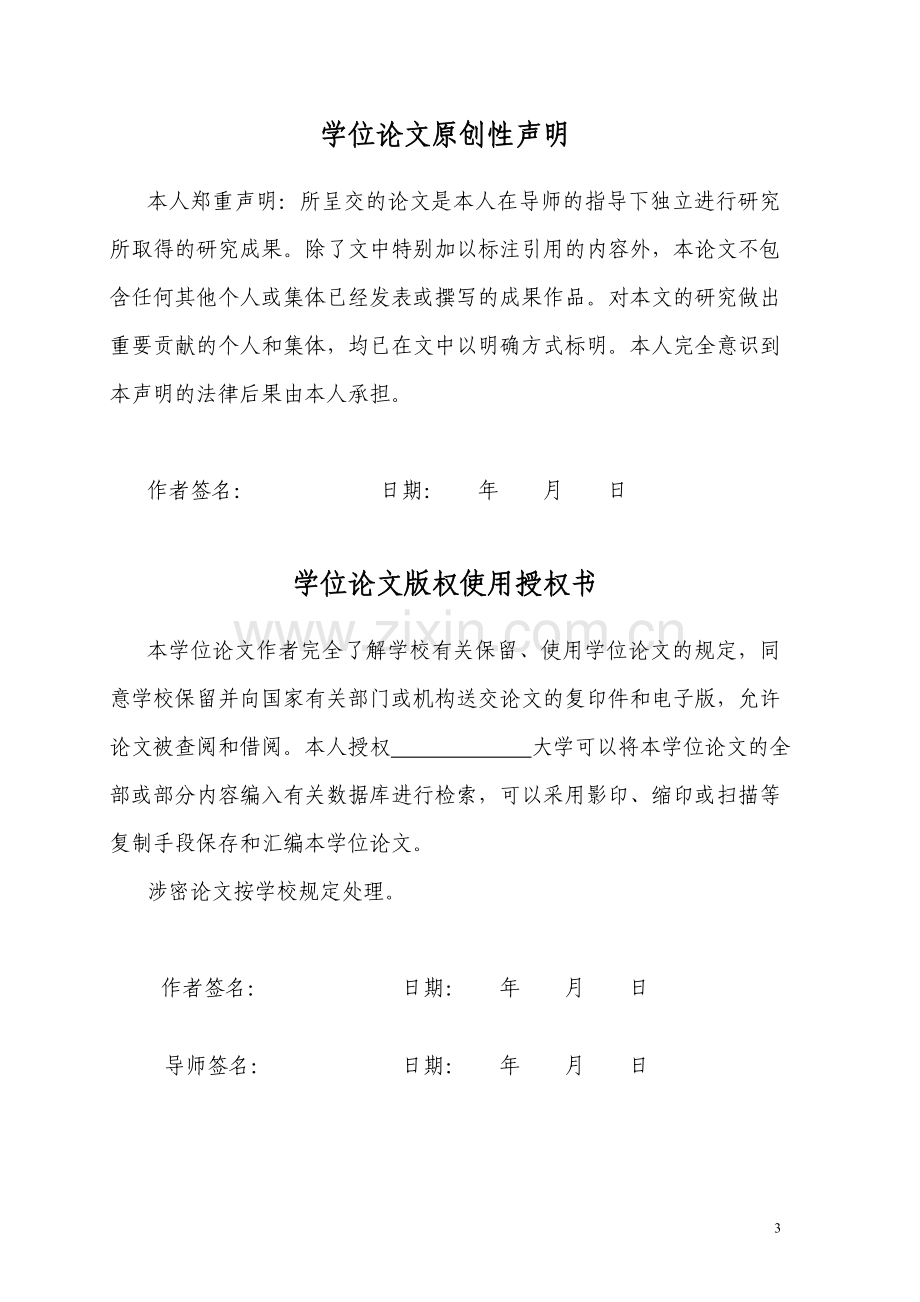 如何提高中小企业核心竞争力.doc_第3页