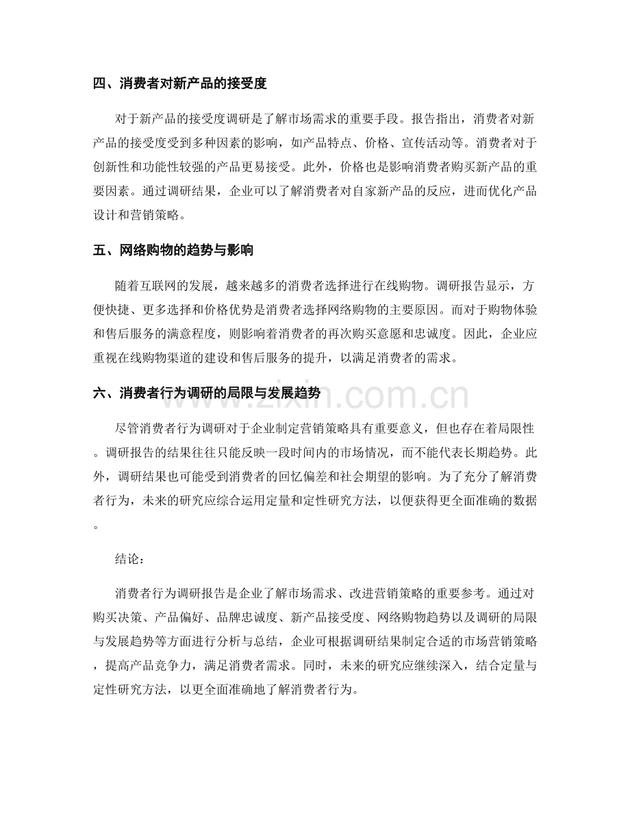 消费者行为调研报告的分析与总结.docx_第2页