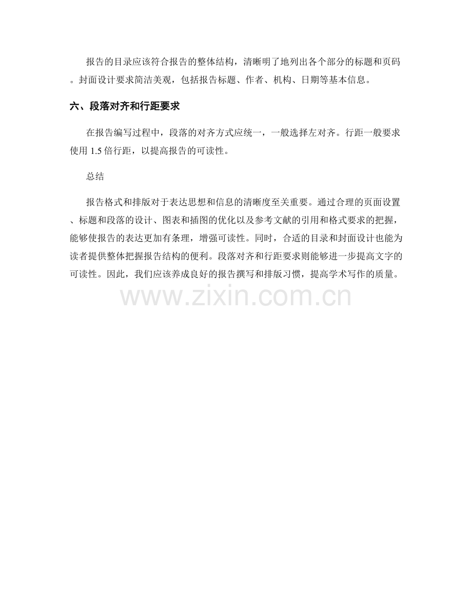 关于报告格式和排版的常见要求和指南.docx_第2页