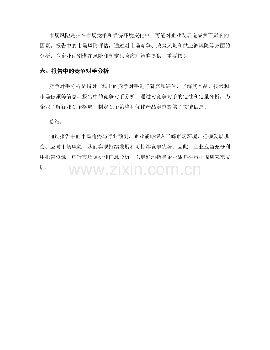 报告中的市场趋势与行业预测.docx_第2页