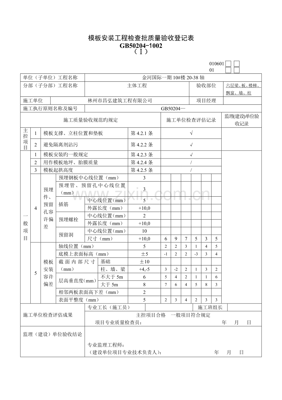 框架报验申请表.doc_第2页