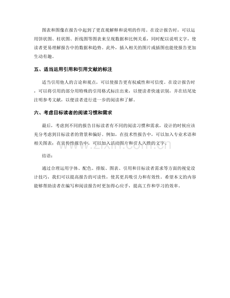 提高报告可读性的视觉设计技巧.docx_第2页