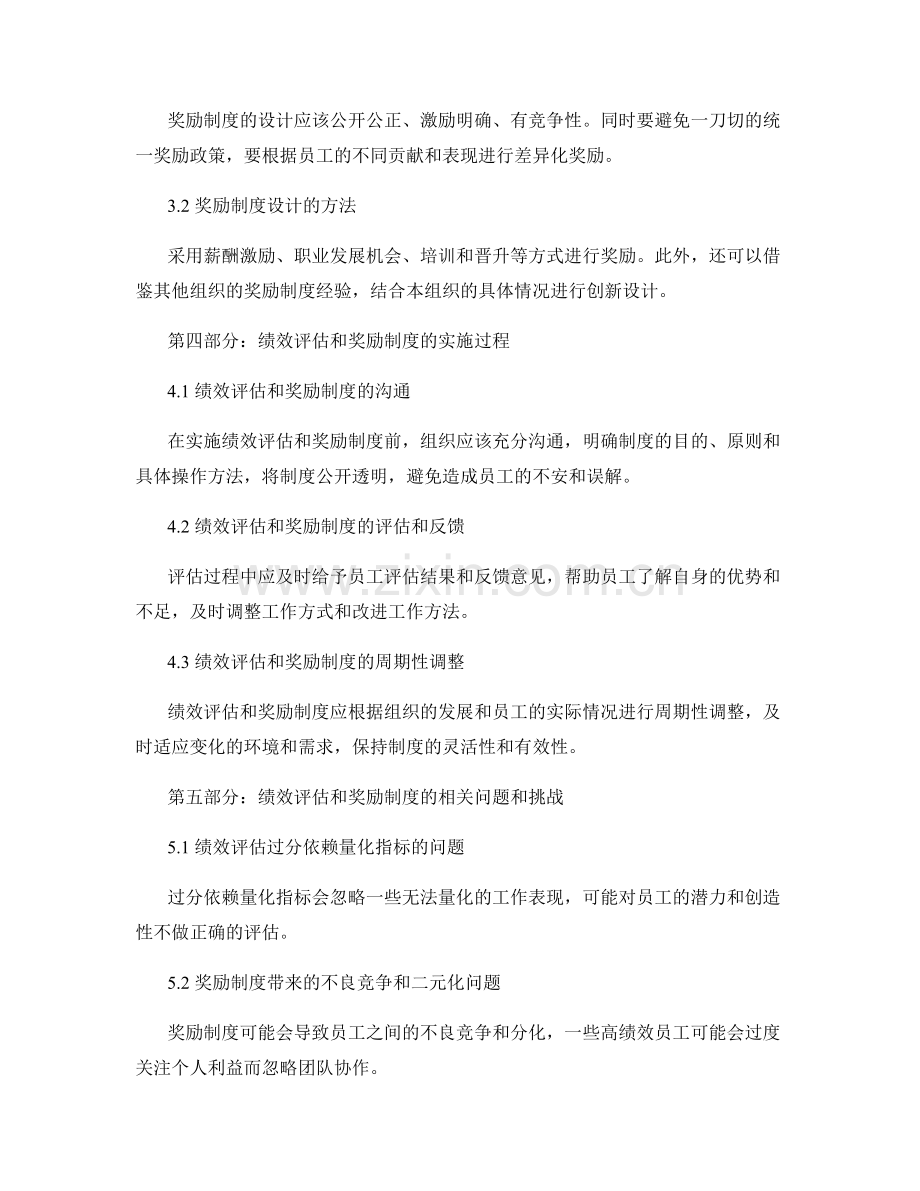 报告中的绩效评估和奖励制度设计方法.docx_第2页