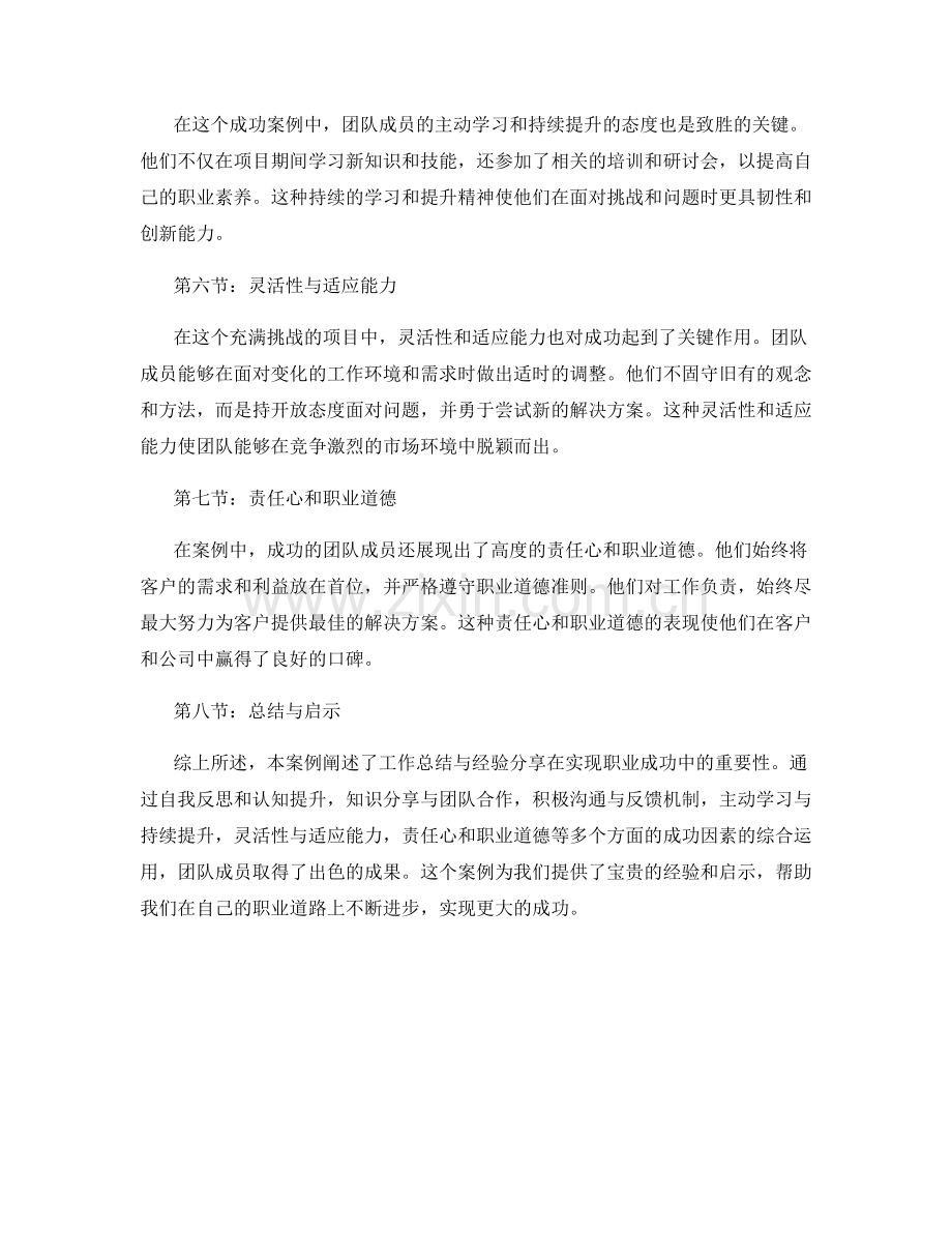 工作总结与经验分享的成功案例展示.docx_第2页