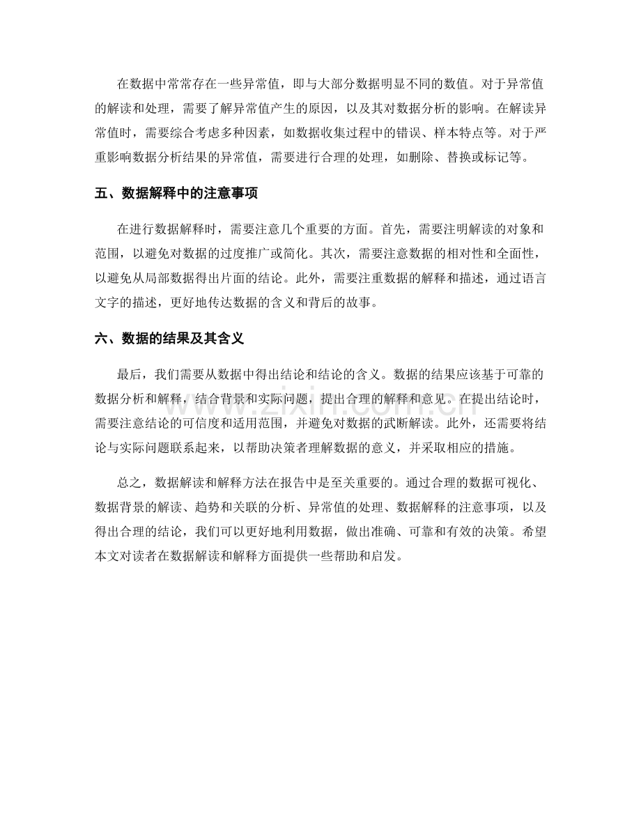 报告中的数据解读和解释方法.docx_第2页