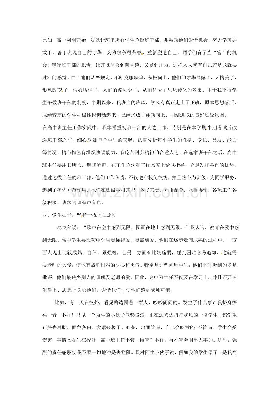 福建省光泽第一中学高中历史教师论文浅谈做好高中班主任工作的一些思考.doc_第3页