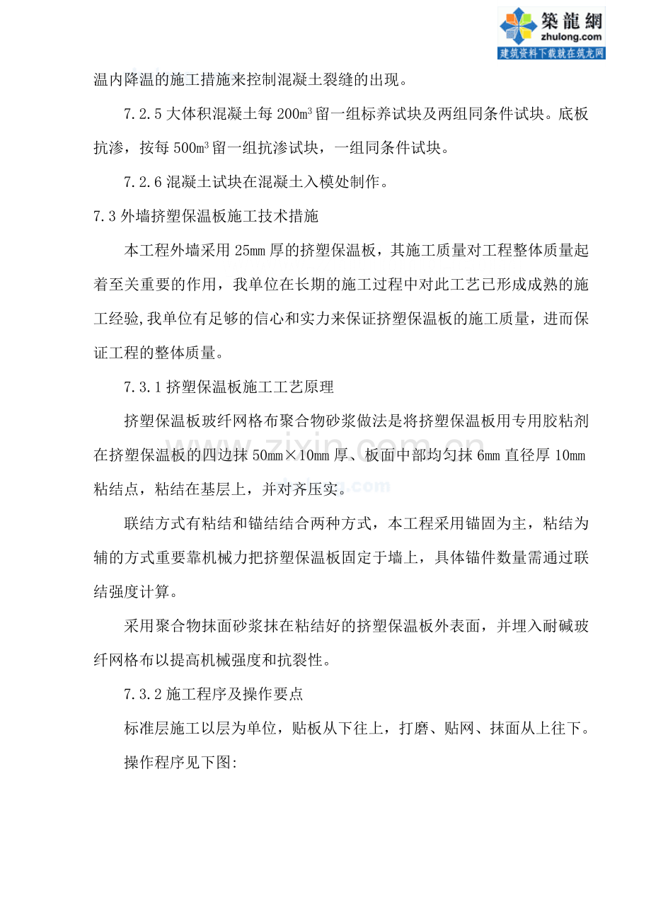 本工程的重点难点分析及针对性措施.doc_第3页