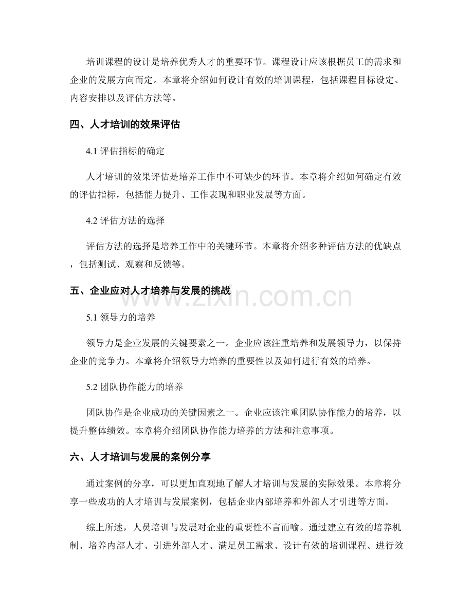 人员培训与发展报告.docx_第2页