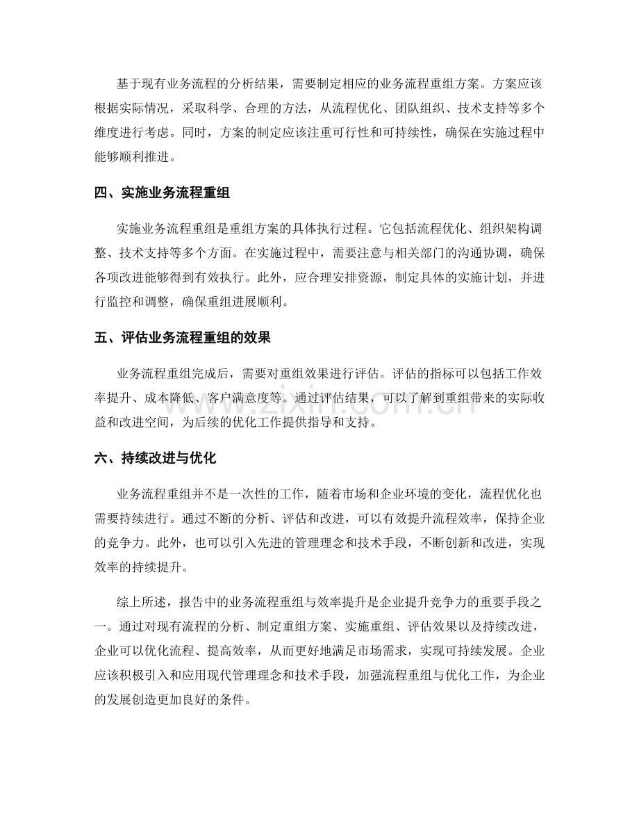 报告中的业务流程重组与效率提升.docx_第2页