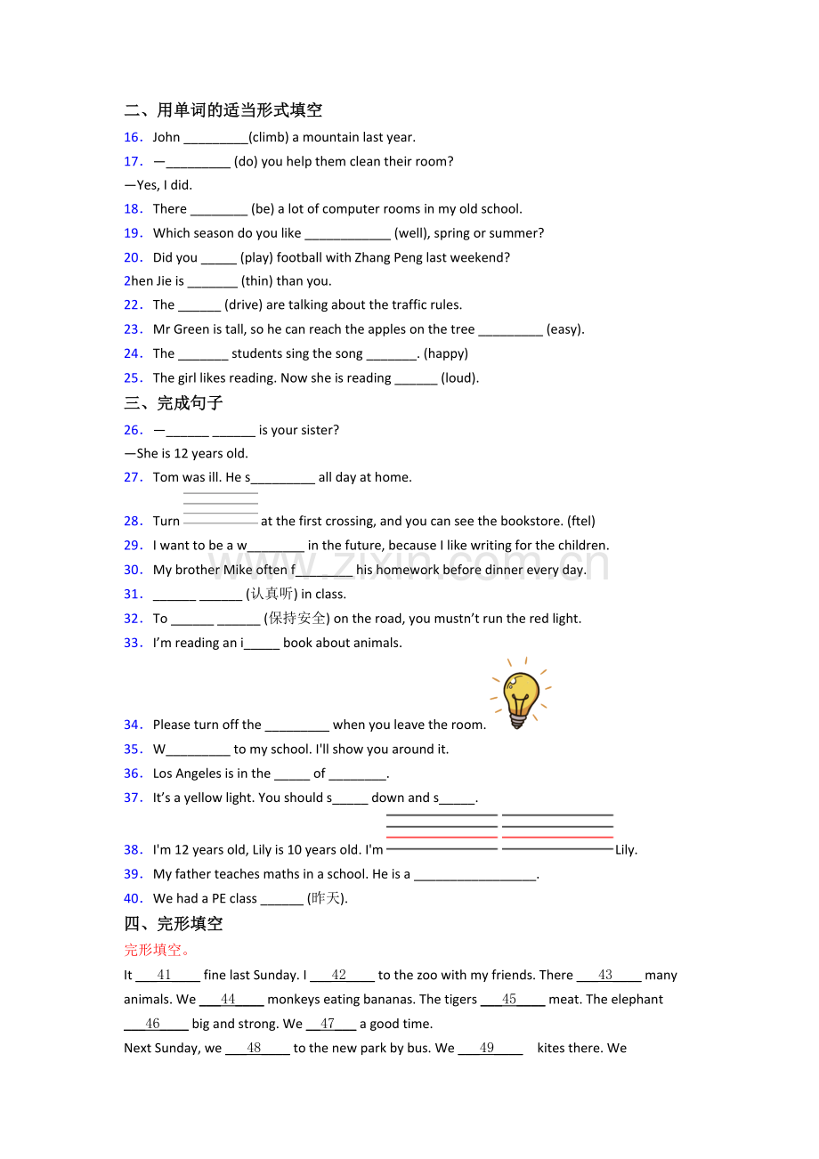 杭州市春蕾中学英语新初一分班试卷(1).doc_第2页