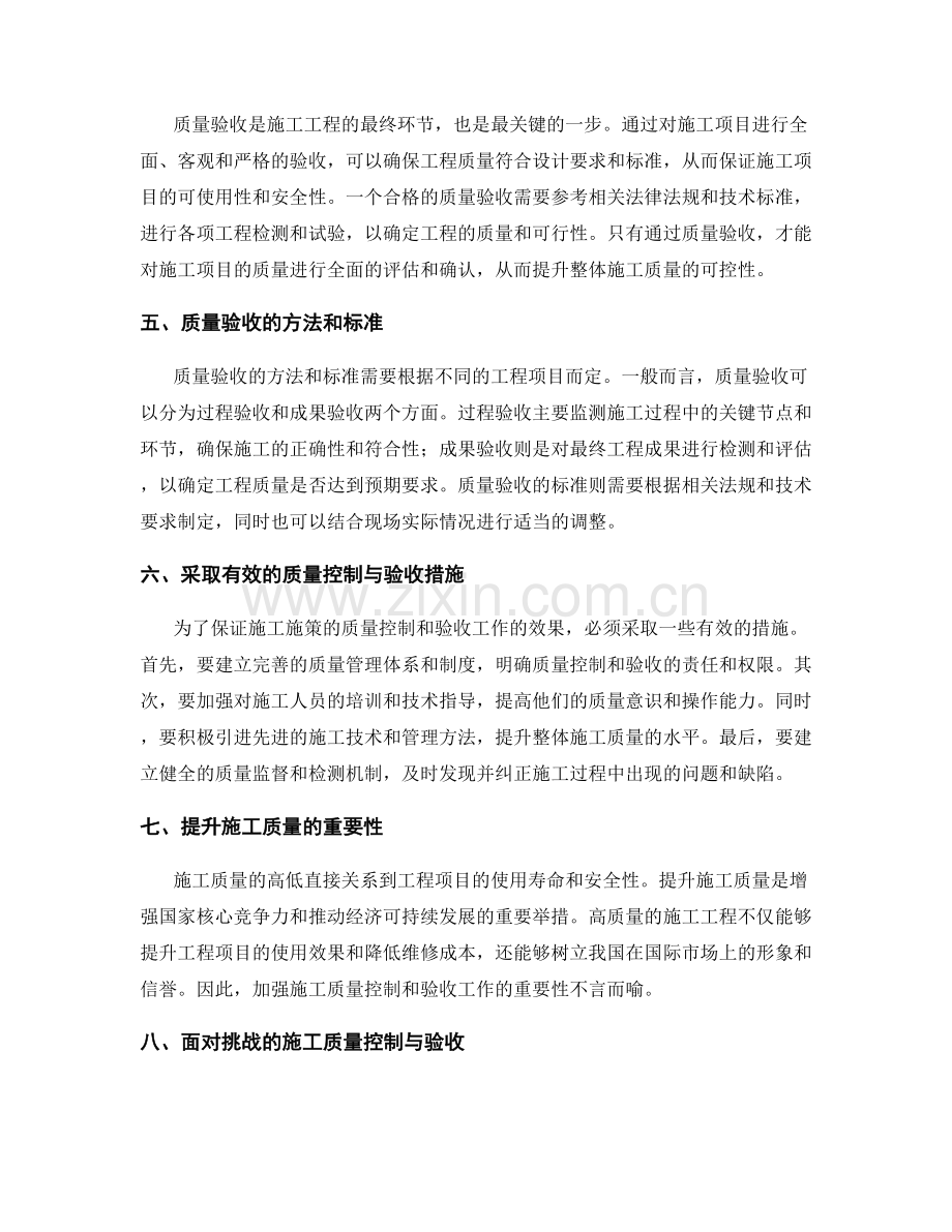 施工施策中的质量控制与验收.docx_第2页